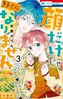 Japanese Manga Hakusensha Hana to Yume Comics Karin Anzai I don't like just ...