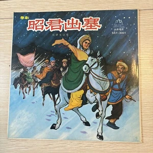 UNBEKANNTER KÜNSTLER LP HONGKONG CHINESISCHES CHINA - Bild 1 von 2