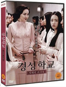 The Silenced (2014 - Lee Hae-young, Uhm Ji-won) Korean Movie DVD NEW - Picture 1 of 1