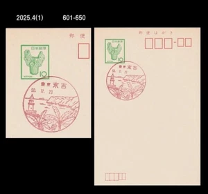 Faro, plátano, isla, matasellos de Japón, tarjeta postal, PSC, frutas, comida - Imagen 1 de 1