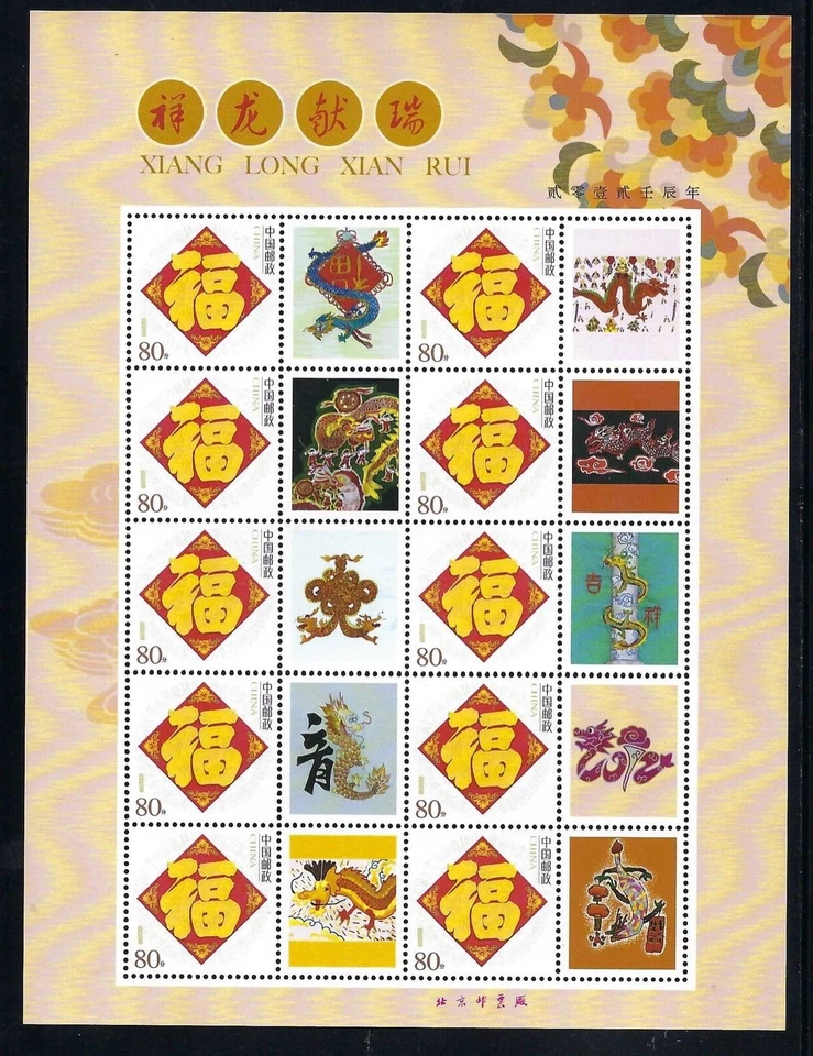 CHINA  10v Special S/S China New Year Greeting of Dragon  Zodiac Stamps S/S 龍年 - Image 1 of 1