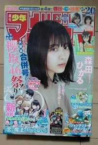 Weekly Shonen Magazine 2021 Feb Mar Sakurazaka46 Morita Hikaru Ozeki Rika Inoue - Picture 1 of 4