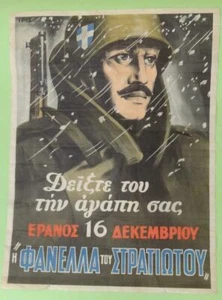 GREECE WWII BIG GREEK MILITARY POSTER FUNDRAISING 'FANELLA TOY STRATIOTOU' 1940s - Picture 1 of 12