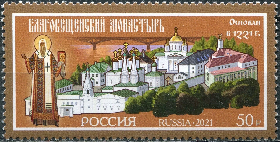 Russia 2021 Annunciation Monastery in Nizhny Novgorod (MNH OG **) Stamp - Image 1 of 1