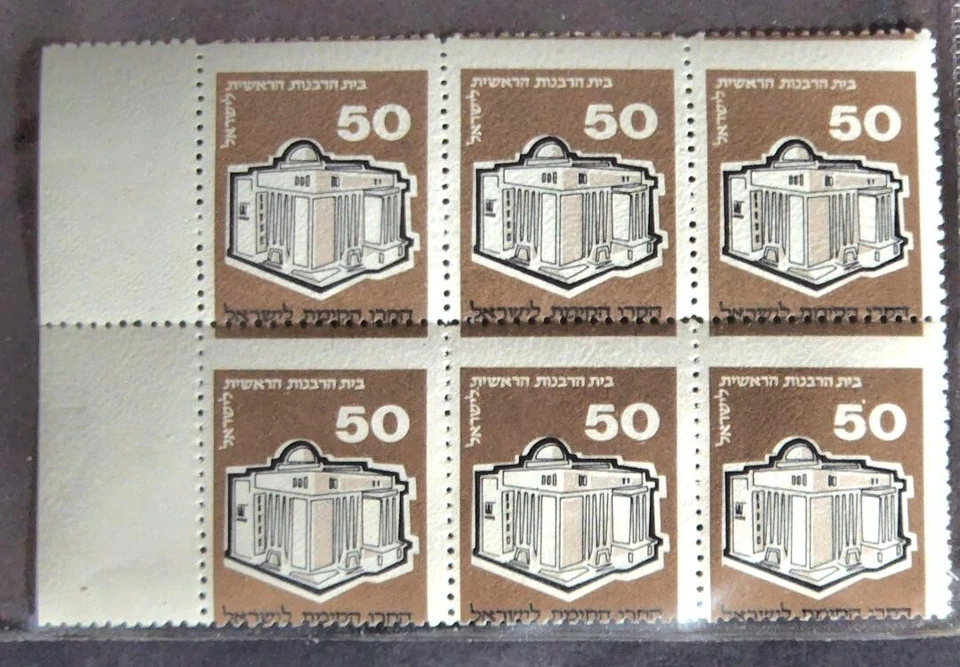 Judaica Israel old Block of Stamps KKL Synagogue Heichal Shlomo Jerusalem XF MNH - Image 1 of 1