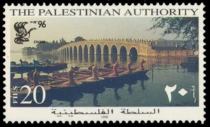 PALESTINIAN AUTHORITY 44 - China '96 Exhibition "Beijing Summer Palace" (pb44143 - Picture 1 of 1