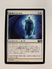 1x NM / Spirit Mantle *JAPANESE* ( 35/249 , M12 Uncommon )