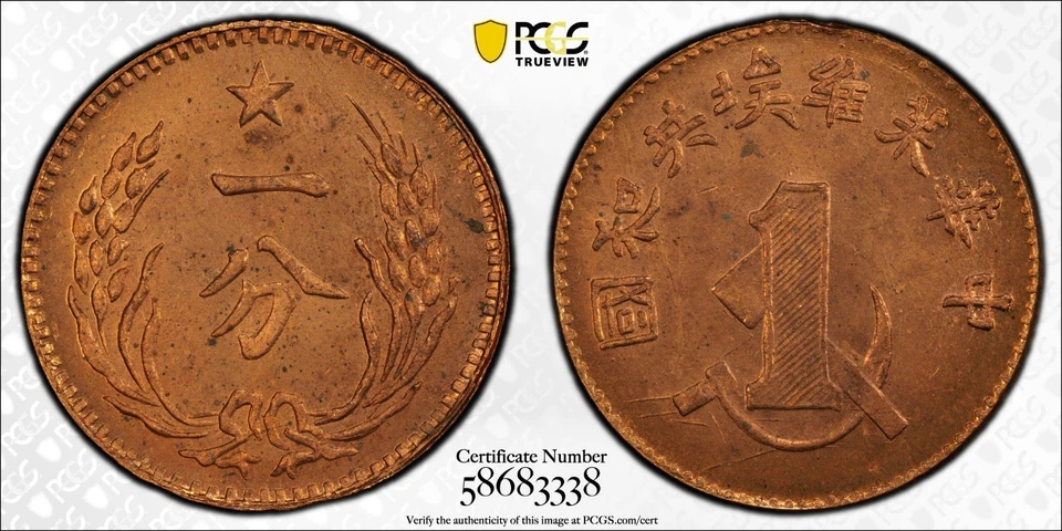 1934 (c. 1960) China soviética 1c graduación profesional MS65 rojo Foto 1 de 1