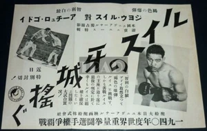 PÓSTER JOE LEWIS vs ARTURO GODOY Peso Pesado Boxeo Partido 1940 JPN 10x14.5 #kj9 - Imagen 1 de 2