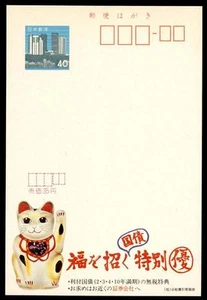 JAPAN - GIAPPONE - Intero post. - 1983 - Cartolina Pubblicitaria: "Beckoning Cat - Picture 1 of 1