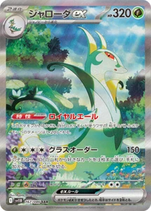 Gioco Carte Pokemon - Serperior ex SAR 167/086 Holo sv11B Black Bolt Giapponese - Foto 1 di 1