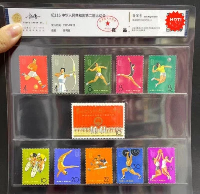 China Stamp C116  1965 2nd National Games Set CAC Authentic Collection - Image 1 of 3
