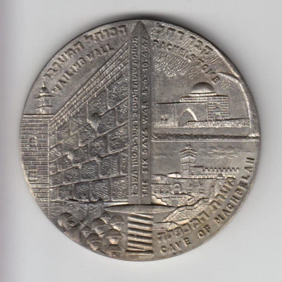 Israel 20th anniversary wastern wall, machpelah cave, Rachel's tomb Bronze  #2 - Image 1 of 2