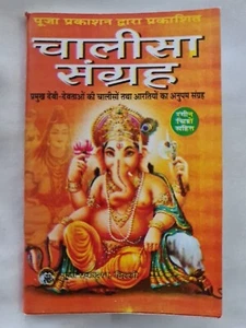Chalisa Sangrah in Hindi Hindu Religious Book Small Size - Picture 1 of 2
