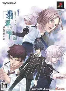 Hiiro no Kakera Scarlet Fragment 2 Limited Edition PlayStation2 Japan Ver. - Picture 1 of 10