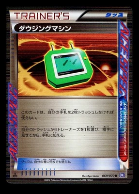 [NM-] Dowsing Machine 069/070 Holo Japanese Plasma Gale Pokemon A - Image 1 of 2