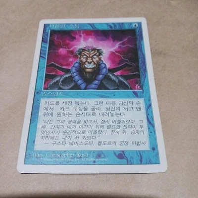 Mtg Brainstorm/Brainstorm Hangul Korean - Image 1 of 2