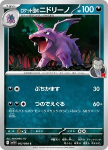 Pokemon Card SV10 062/098 Team Rocket's Nidorino C Glory of the Rocket Gang - Picture 1 of 2