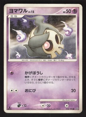 Duskull 038/092 Japanese Pokémon Intense Fight in the Destroyed Sky - Image 1 of 2