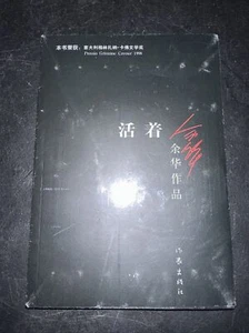 TO LIVE / A BOOK OF CHINESE YUHAU NEW EDITION Sealed - Picture 1 of 2