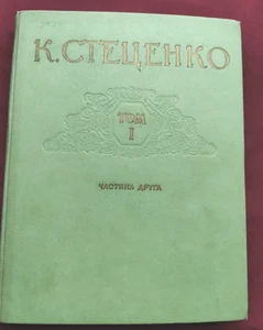 Soviet book K. Stetsenko Choir works 1963's Ukrainian composer music book USSR - Picture 1 of 10