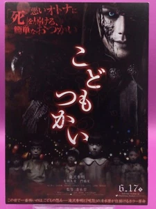 Kodomo Tsukai Takashi Shimizu 2017 Movie screening Invitation Japanese Horror - Picture 1 of 6