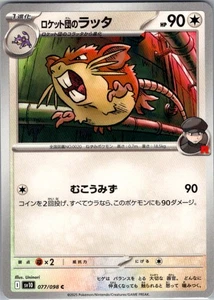 Team Rocket's Raticate 077/098 Normal Common SV10: The Glory of Team Rocket NM J - Picture 1 of 2