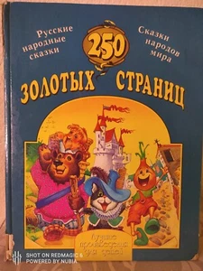 Russian Fairy Tales 250 Golden Pages - Picture 1 of 5
