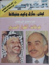 مجلة الوطن العربى الرئيس ياسر عرفات Arab World Magazine President Yasser Arafat