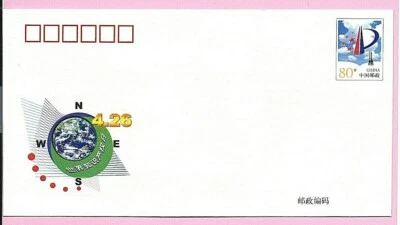 CHINA 2000 PSE (Pre Stamped Envelope) INTELLECTUAL PROPERTY DAY - #JF 63 - Mint - Image 1 of 2