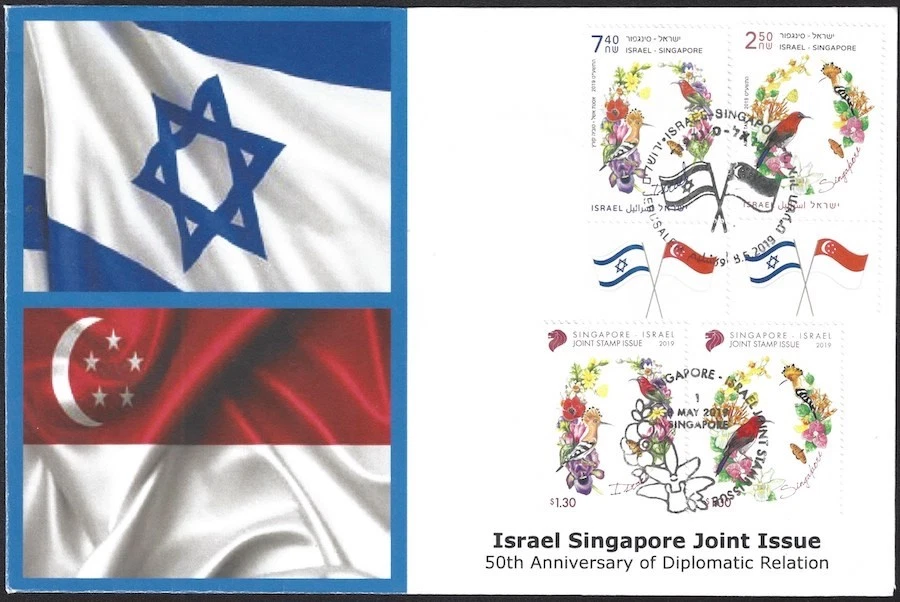 ISRAEL Sc #2222-3 FDC EMISIÓN CONJUNTA ISRAELÍ / SINGAPUR 50th ANN DIP RELACIONES Foto 1 de 1