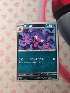 Haunter 034/062 Sv3a: Raging Surf Regular (Japanese) - Picture 1 of 4