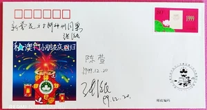 China Stamp 1999-18 FDC Macao's Return To China - Picture 1 of 2