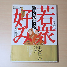 Japanese Ukiyoe Shunga Woodblock Print Erotic Art Edo Women's Color And Love