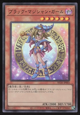 Yu-Gi-Oh! Japanese Dark Magician Girl HC01-JP003 History Archive EXCELLENT-2 - Image 1 of 2