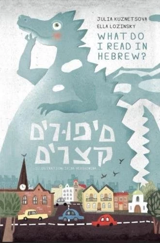 SHORT STORIES IN COLLOQUIAL HEBREW: ENGAGING READER FOR By Julia Kuznetsova VG - Image 1 of 1