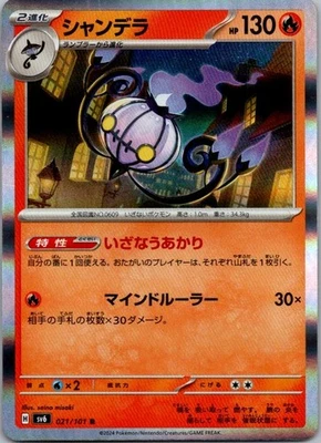 Chandelure Rare SV6: Transformation Mask 021/101 NM - Image 1 of 2