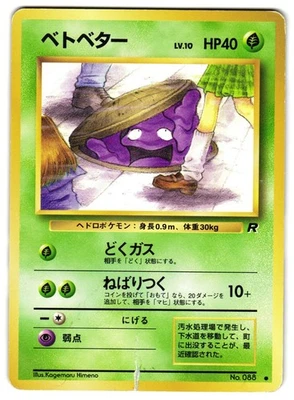 GRIMER NO. 88 - HP - TEAM ROCKET BANNED ART COMMON JAPANESE POKEMON CARD - Image 1 of 4