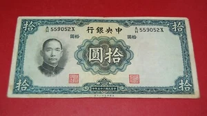 China 10 Yuan note 1936 Central Bank of China Banknote - Picture 1 of 2