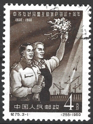 China 1960. Chinese and Russian Workers. Sc# 494, CTO - Image 1 of 2