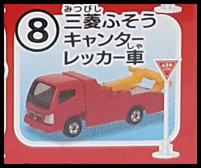 Juego de letreros TOMICA Vol.12 No.8 MITSUBISHI FUSO CANTER GRÚA TOMY 2024 Mar Nuevo Foto 1 de 4