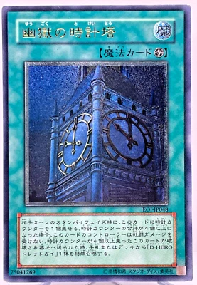 EOJ-JP048(*) - Yugioh - Japanese - Clock Tower Prison - Ultimate - Image 1 of 4