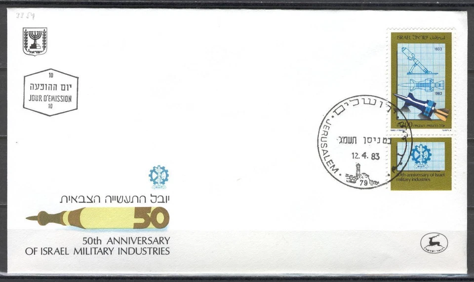 Israel L92 FDC 1983 Military industry 1v - Image 1 of 1