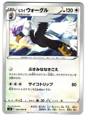 HISUIAN BRAVIARY 085/098 - NM - S12 PARADIGM TRIGGER JAPANESE POKEMON CARD - Image 1 of 4