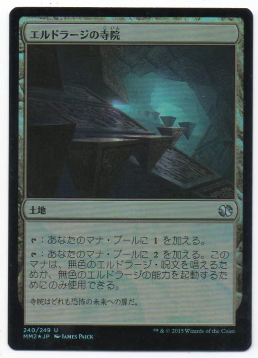 MTG Japanese Foil Eldrazi Temple Modern Masters 2015 NM- - Image 1 of 1