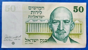 Billete de 50 libras de Israel Chaim Weizmann 1973 AU - Imagen 1 de 2