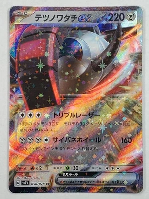 Iron Treads ex 058/078 Holo Double Rare SV1V: Violet ex NM Japanese Pokemon - Image 1 of 2