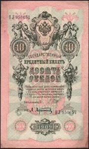 10 rublos 1909 - Rusia P-11, serie: НЛ 950657 -Shipov / Afanasyev - F- "E3" - Imagen 1 de 4