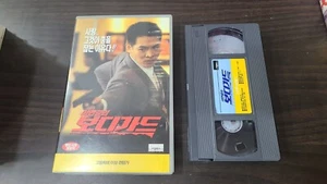 The Bodyguard from Beijing (中南海保镖) 1994 Movie Korean VHS - Imagen 1 de 2