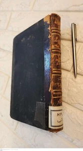 Arabische Literatur Antik Buch Al-Baian W Al-Tabieen Al-Jahiz 1893كتاب - Bild 1 von 14
